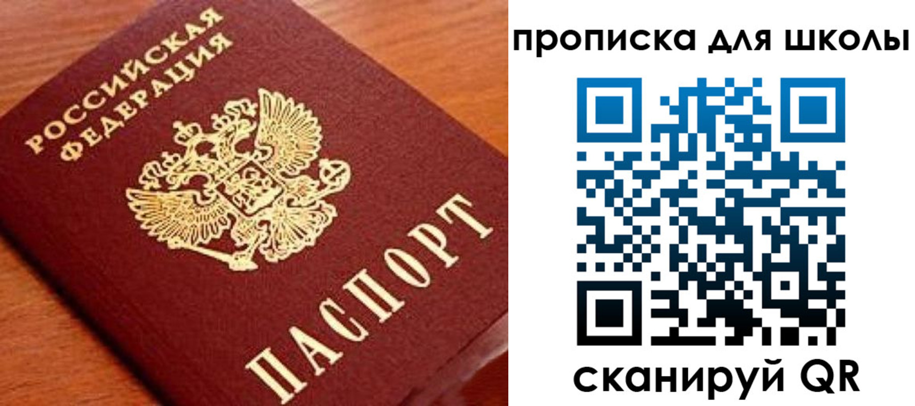 временная регистрация для школы в Арамили