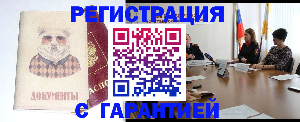 прописка в Арамили