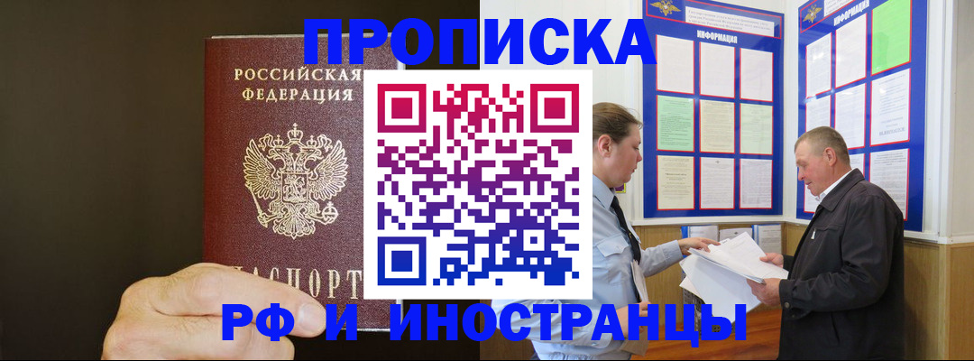 временная регистрация для всех в Арамили